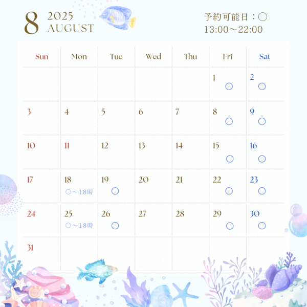 8月スケジュール