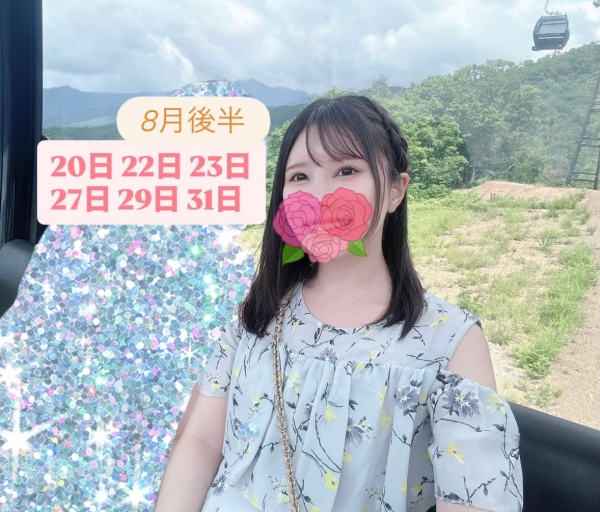 8/20 (水)