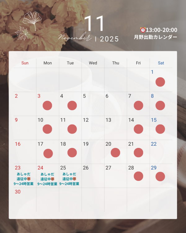 最低気温9° 本日出勤です