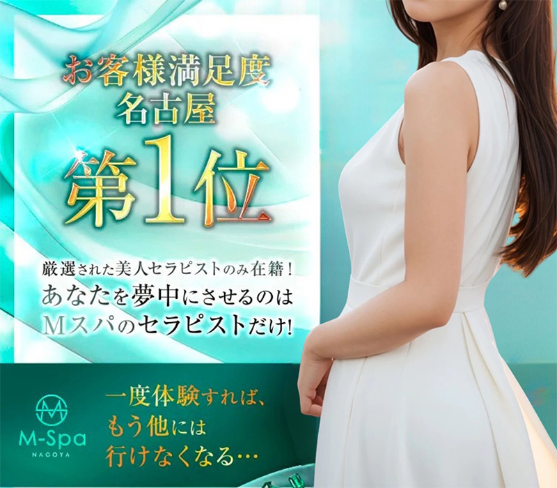 名古屋 のメンズエステなら「 M Spa（エムスパ）」 イメージ1