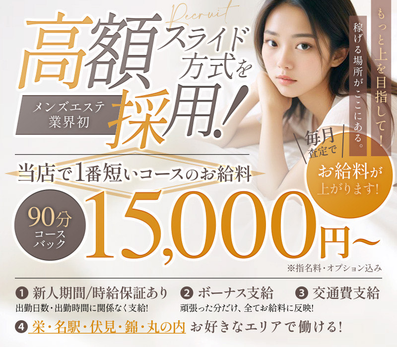 名古屋 のメンズエステなら「 M Spa（エムスパ）」 イメージ2