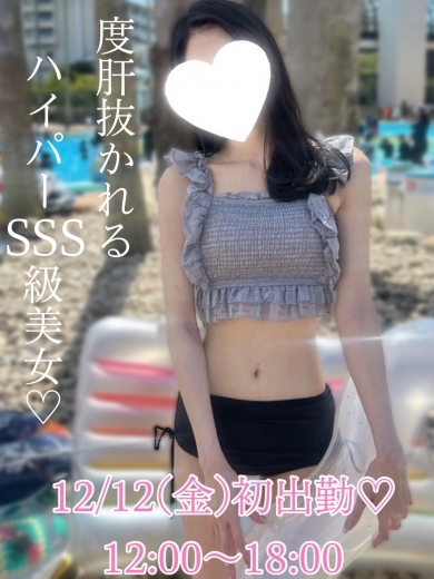 あすか(新人割可)