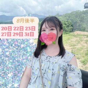 8/20 (水)