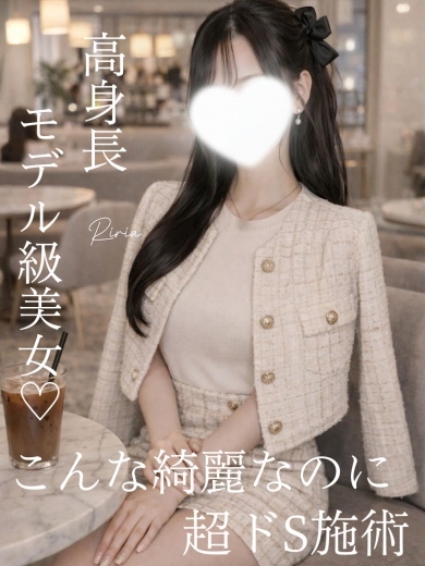 りりあ【激安ナイト】