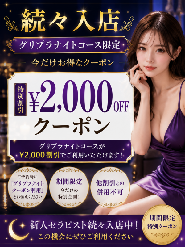 ナイトコースクーポン
