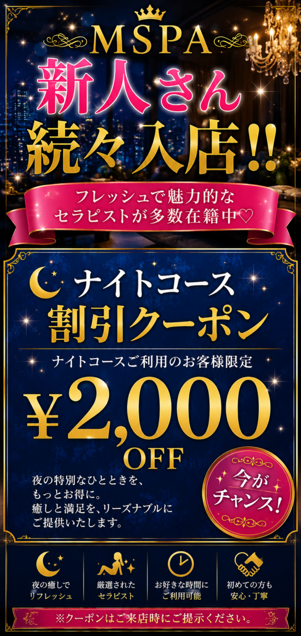 ナイトコースクーポン